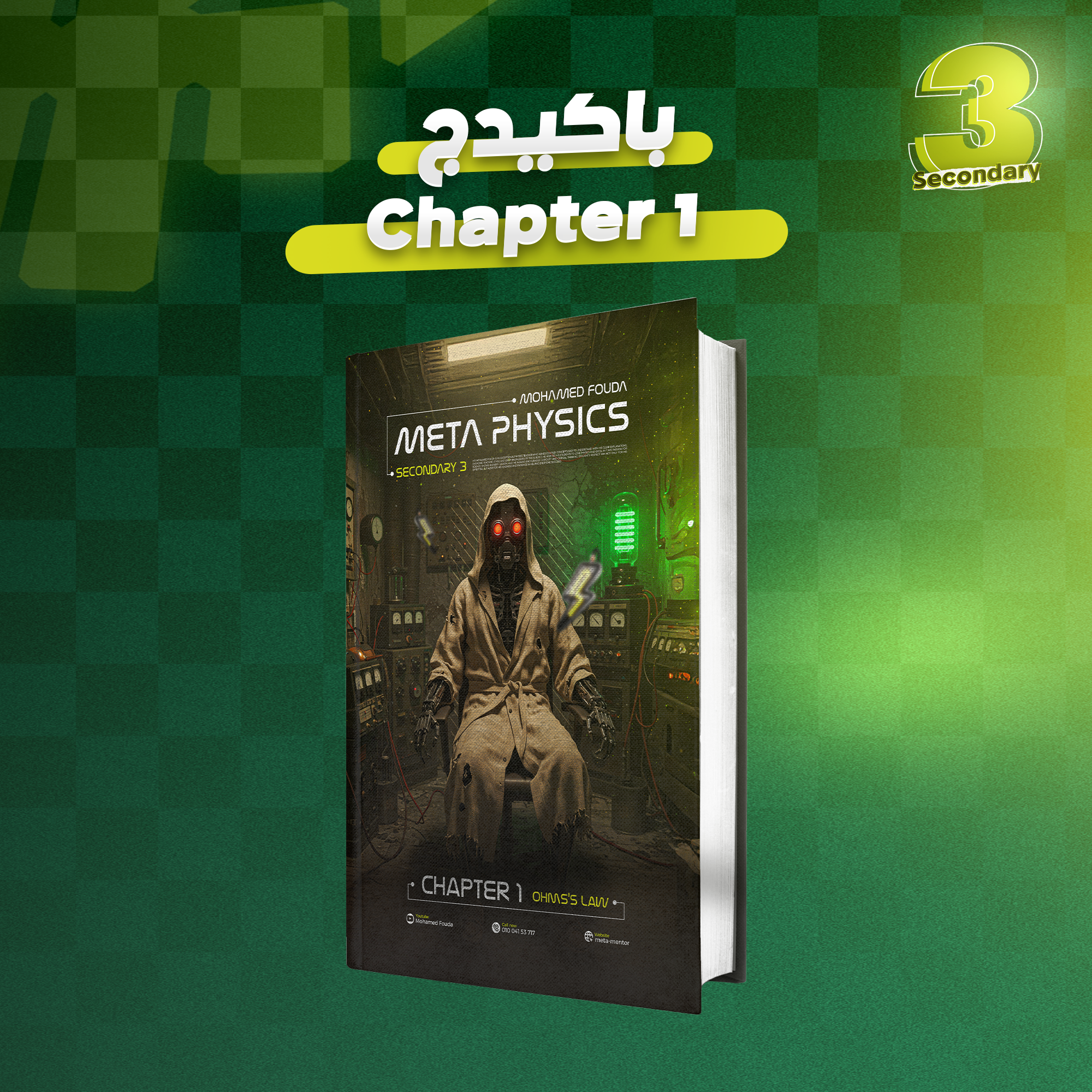 Chapter 1 Books Package - 3rd Sec