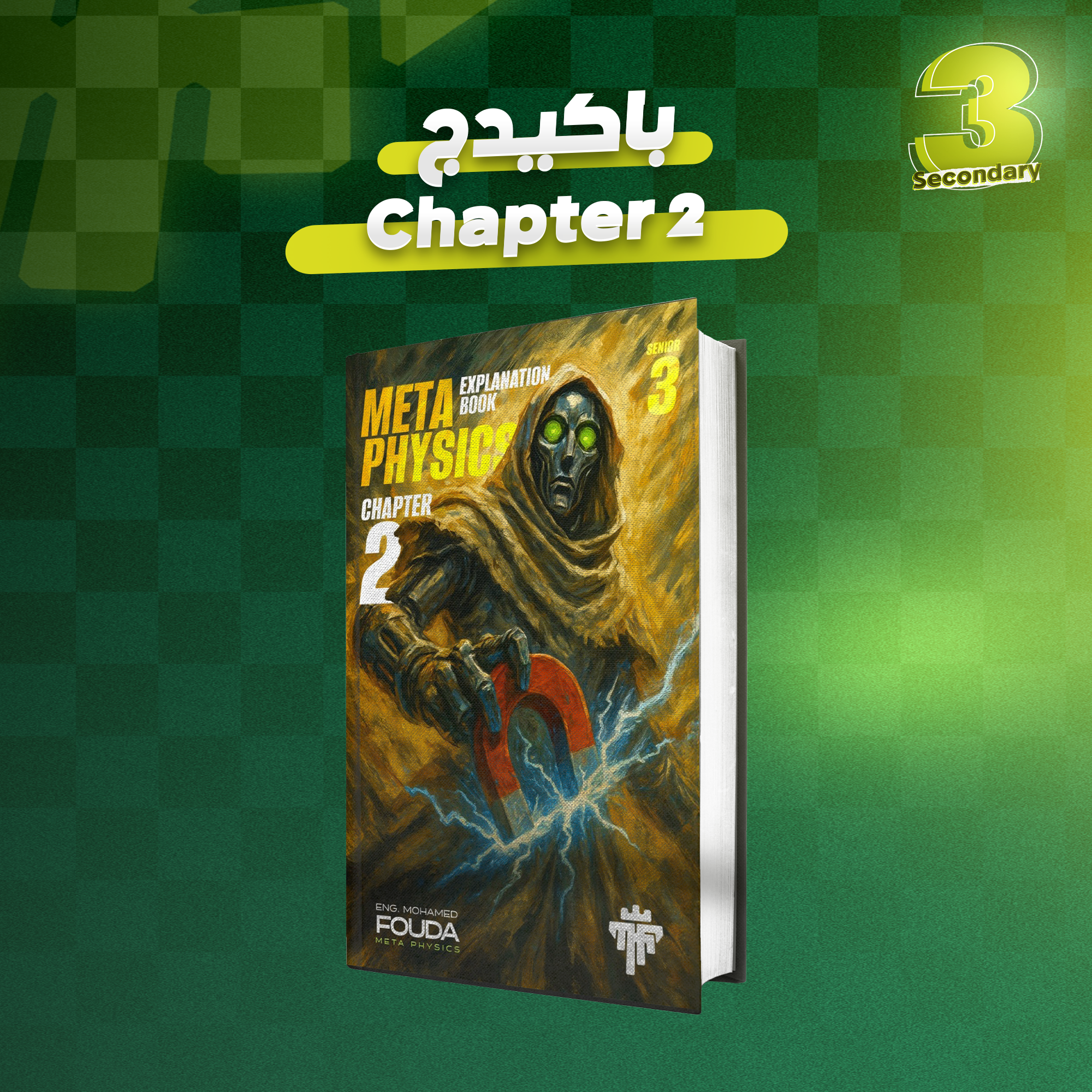 Chapter 2 Books Package - 3rd Sec