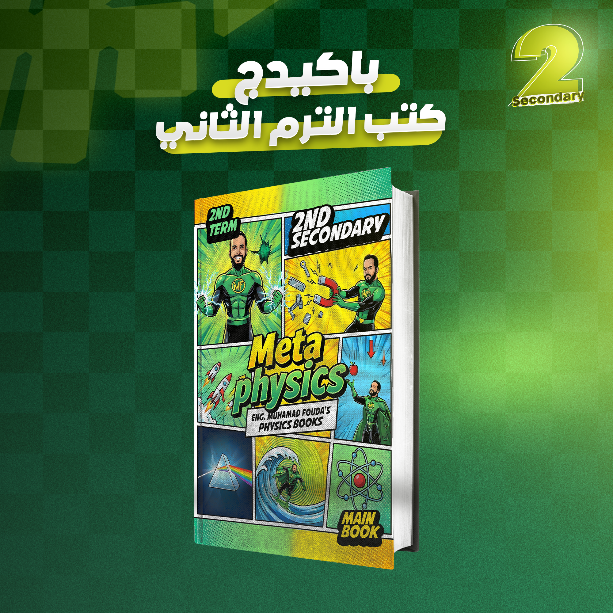 2nd Term Books Package - 2nd Sec