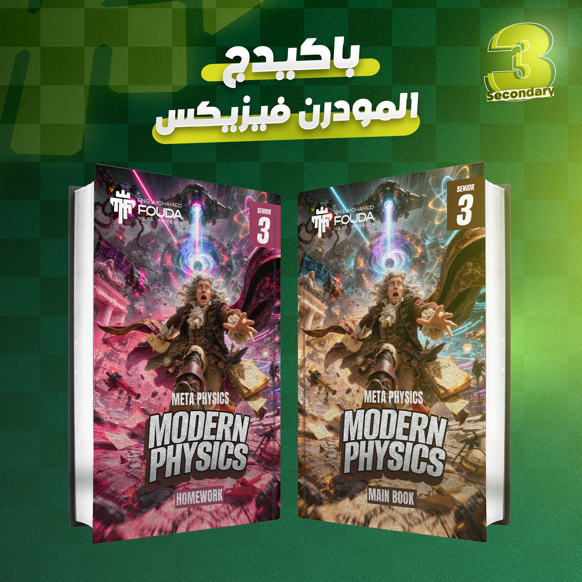 Modern Physics (Chapter 5 & 6 & 7 & 8 Books) Package - 3rd Sec